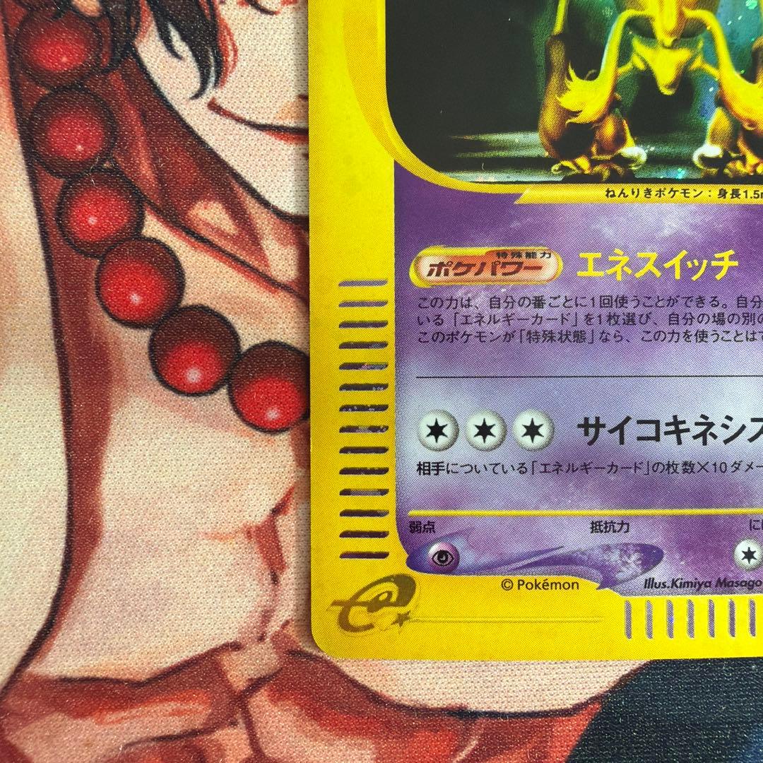 フーディン　カードe キラ