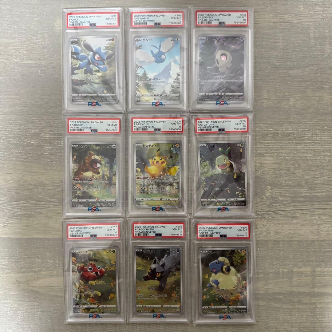 ピカチュウ PSA10 AR 9枚 連番 VSTARユニバース