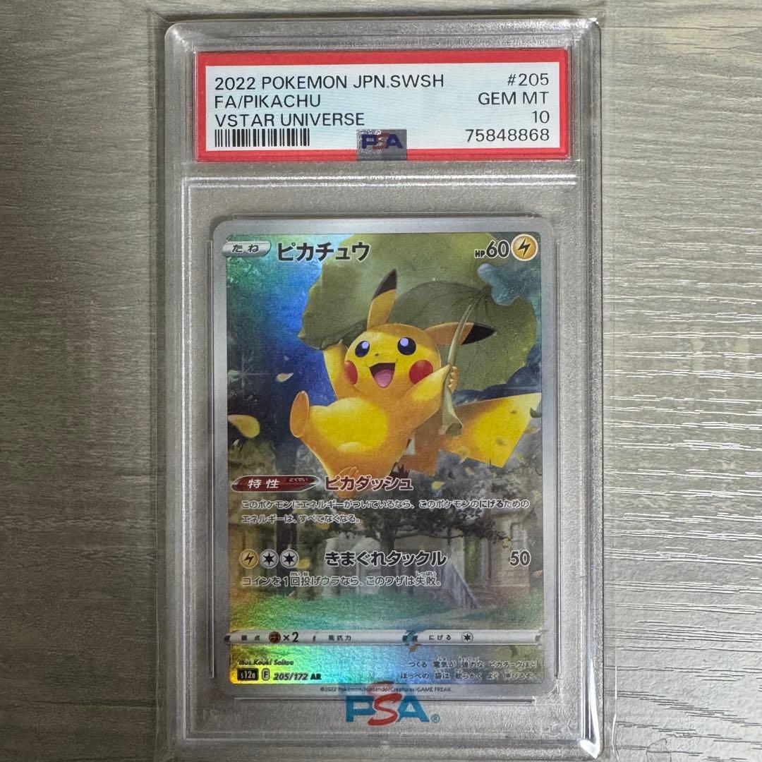 ピカチュウ PSA10 AR 9枚 連番 VSTARユニバース