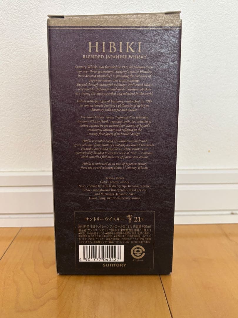 響21年 Hibiki 21y 700ml 化粧箱入り