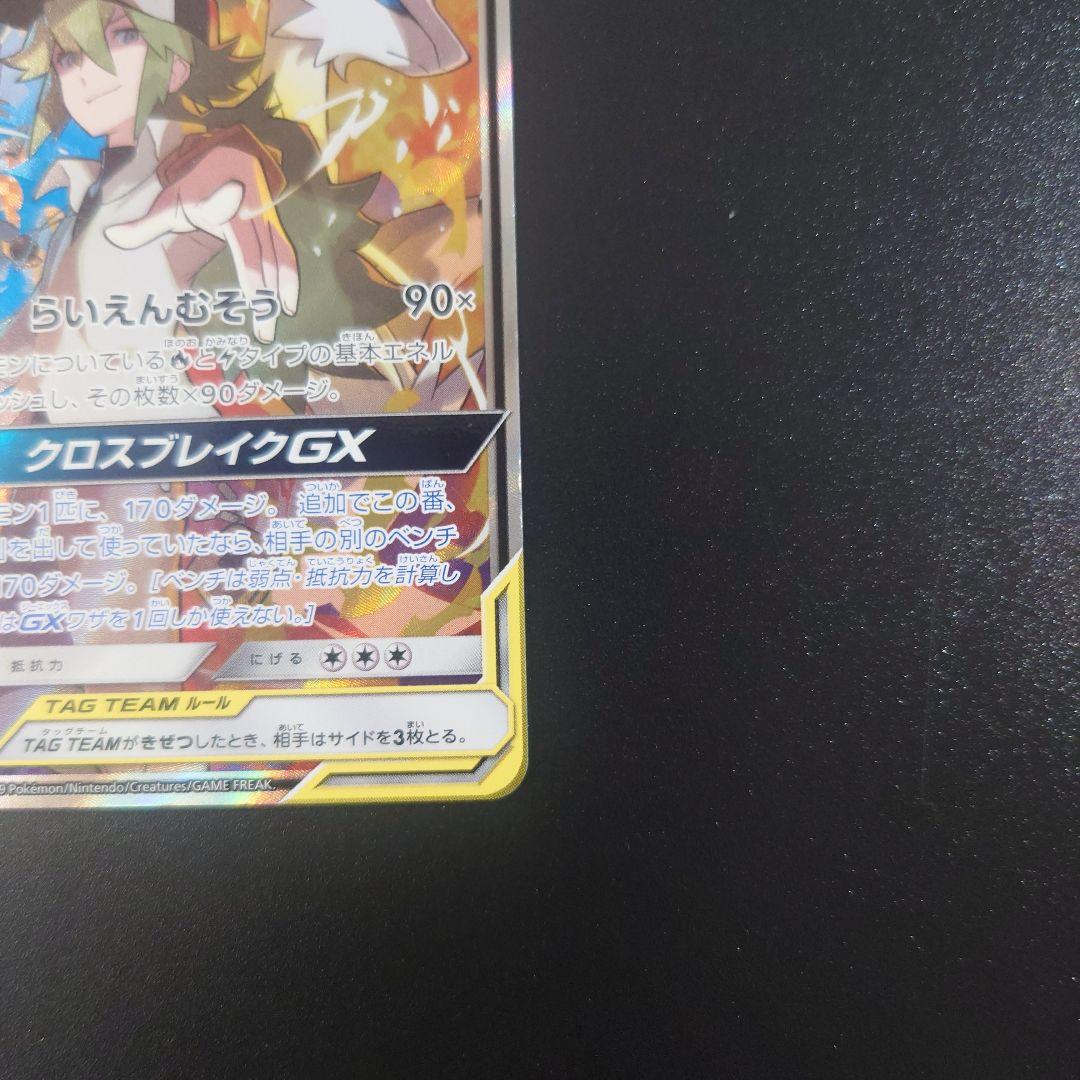 レシラム＆ゼクロムGX SR SA SM11b ドリームリーグ 064/049