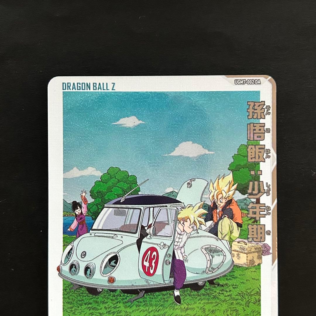 ⭐️スーパードラゴンボールヒーローズ 孫悟飯：少年期 UGM7-002 DA