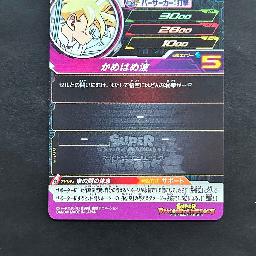 ⭐️スーパードラゴンボールヒーローズ 孫悟飯：少年期 UGM7-002 DA