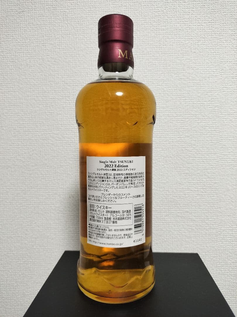 終売品　シングルモルト　津貫　2022エディション　ウイスキー　本坊酒造　限定品