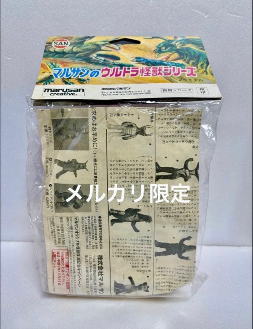 ★新品未開封　1971刻印　人間ロボットNo.1 マルサン　オリジナル怪獣