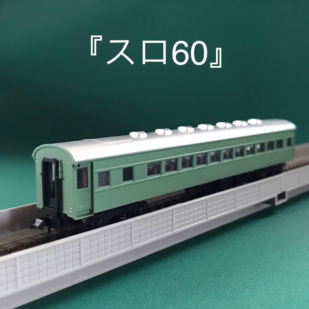 【10-390AT7】特急「つばめ」＋EF58青大将 基本7両セット