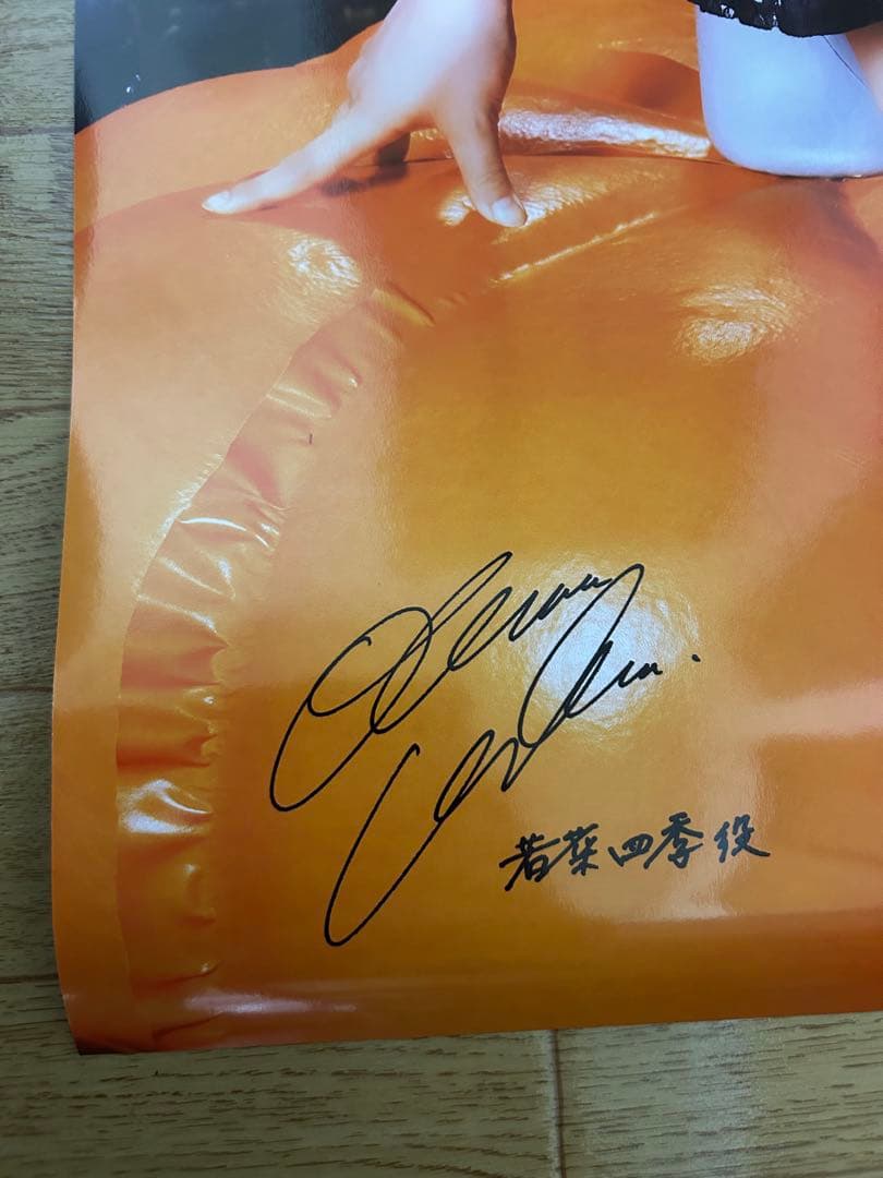 大熊和奏 サイン入りポスター