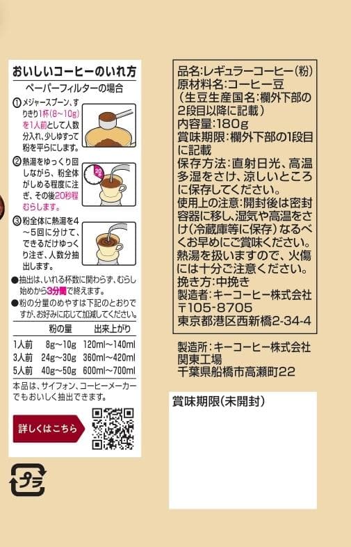 キーコーヒー モカブレンド(粉) VP(真空パック)１８０ｇ×１２