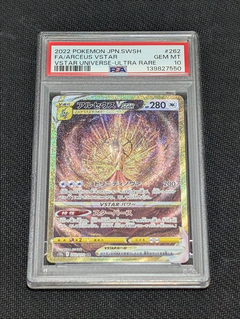 【四神psa10 4連番】ギラティナ　アルセウス　パルキア　ディアルガ UR