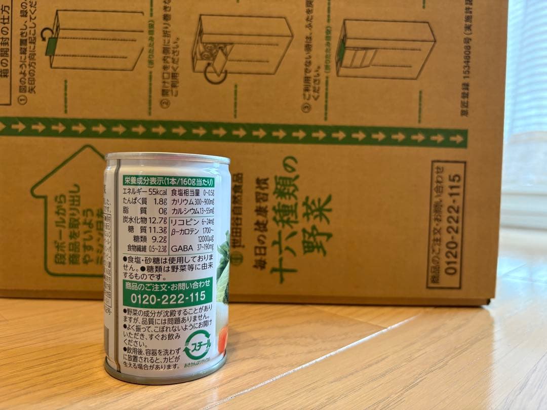 世田谷自然食品　十六種類の野菜