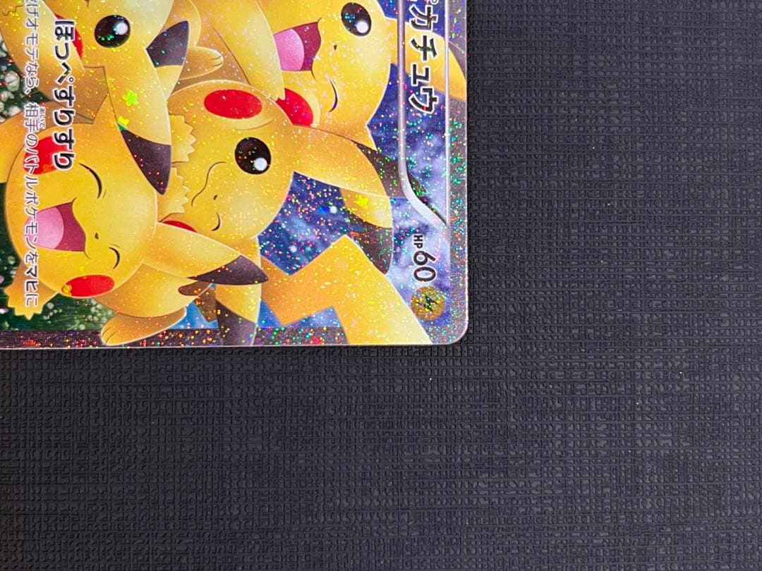 ポケキュンコレクション ピカチュウ 010/032 RR