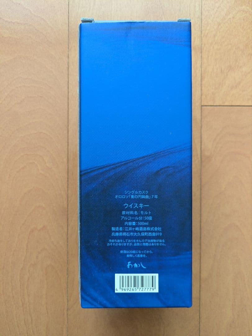 松本孝弘シングルモルトウイスキー　Waltz in Blue 青の円舞曲