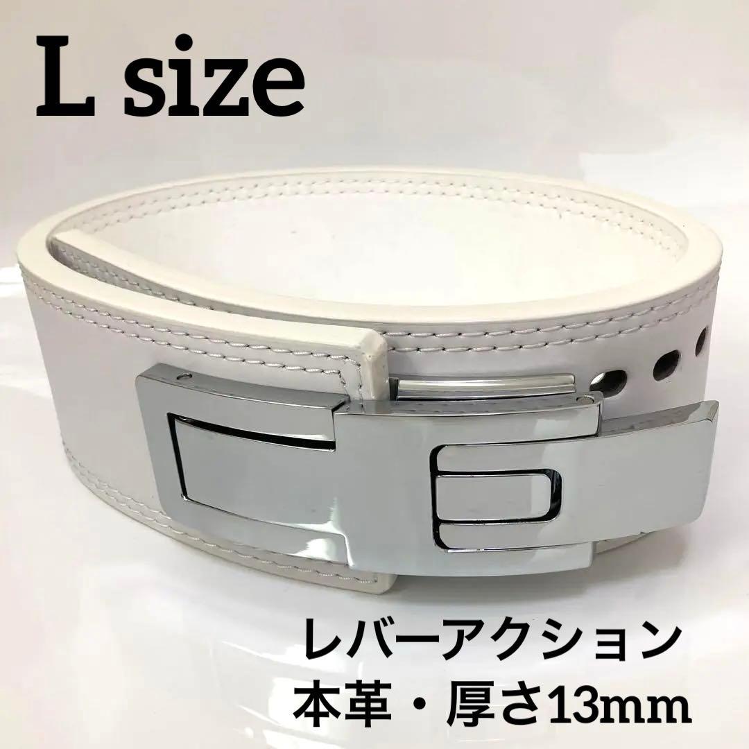 新品 パワーベルト レバーアクション Lサイズ 本革 白ベルト×光沢銀 可変式