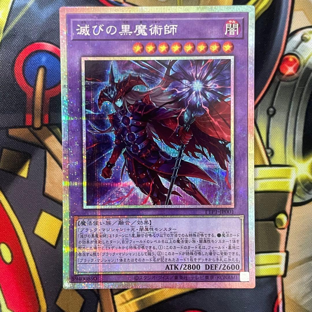 遊戯王　滅びの黒魔術師　プリシク　プリズマティックシークレットレア