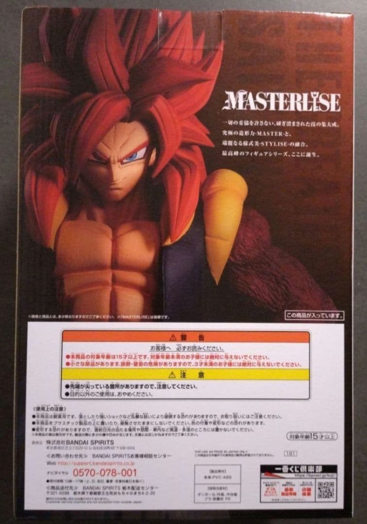 ドラゴンボール　一番くじ　フィギュア　超サイヤ人4　ゴジータ　A賞