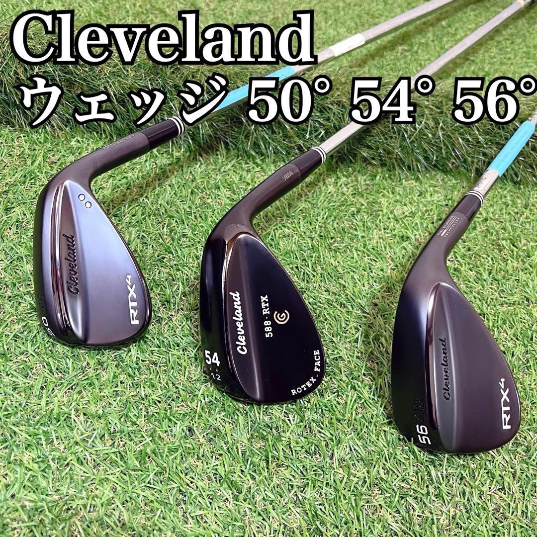 美品 Cleveland ウェッジ 3本セット フレックスS 50 54 56