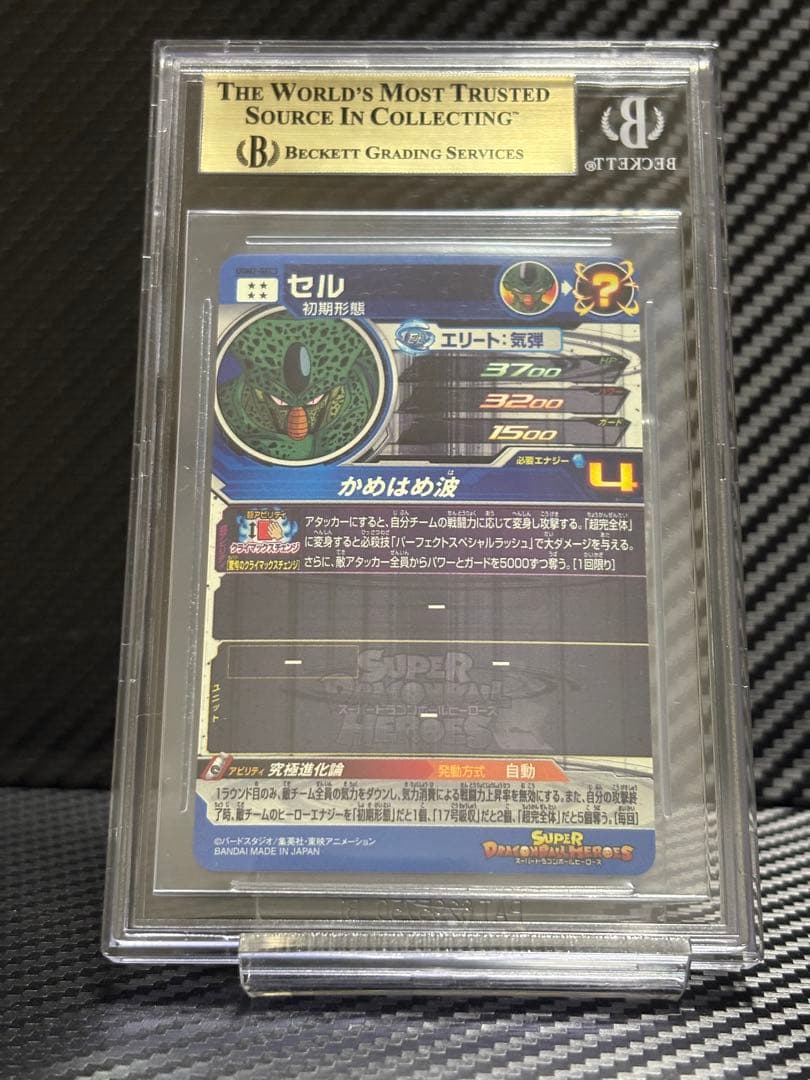 BGS9.5 スーパードラゴンボールヒーローズ UGM2-SEC3 セル