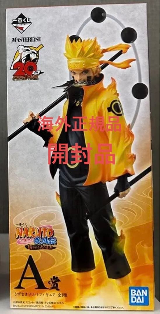 1番くじ NARUTO 紡がれる火の意志 A賞 ナルト 開封品 海外正規品