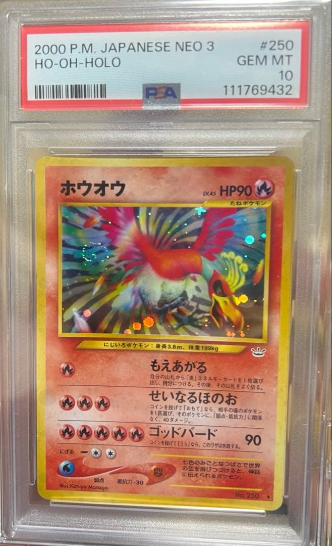 ★伝説希少★ PSA10 鳳凰　ホウオウ　渦巻　old back旧裏　渦巻き