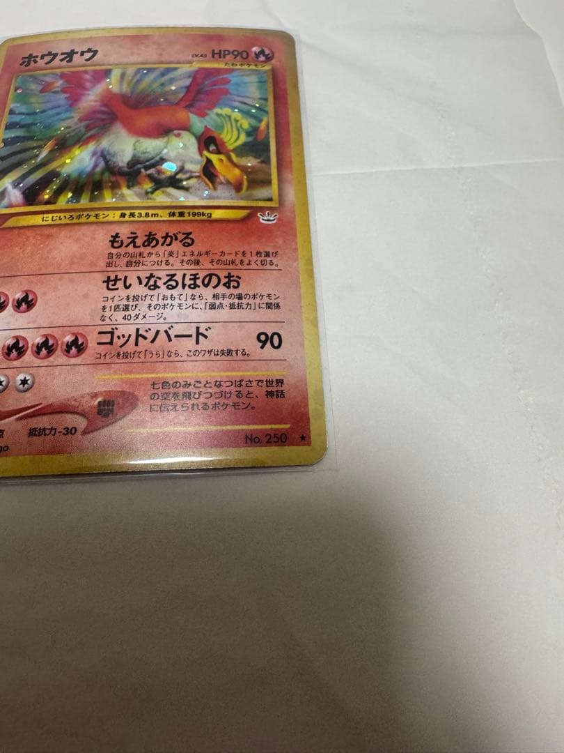 【美品】ポケモンカード　ホウオウ　旧裏