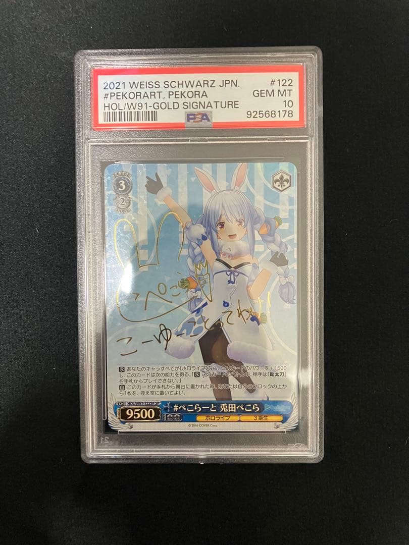 psa10 兎田ぺこら #ぺこらーと SP サイン ホロライブ