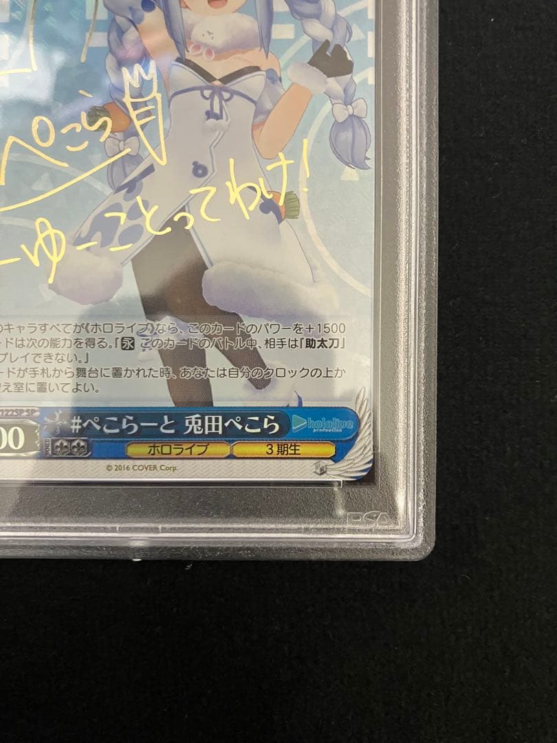 psa10 兎田ぺこら #ぺこらーと SP サイン ホロライブ