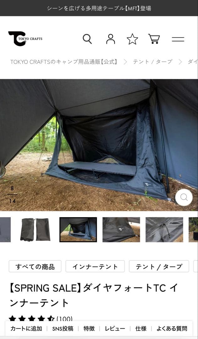 ダイヤフォートTC インナーテント