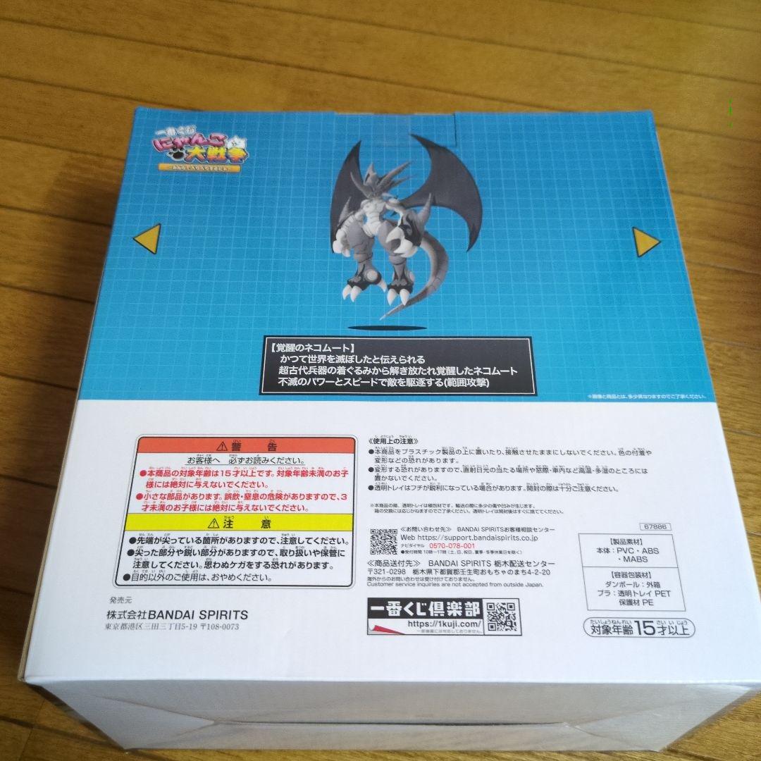 一番くじ にゃんこ大戦争 〜みんなでぺりぺりするにゃ〜 A賞　 覚醒のネコムート