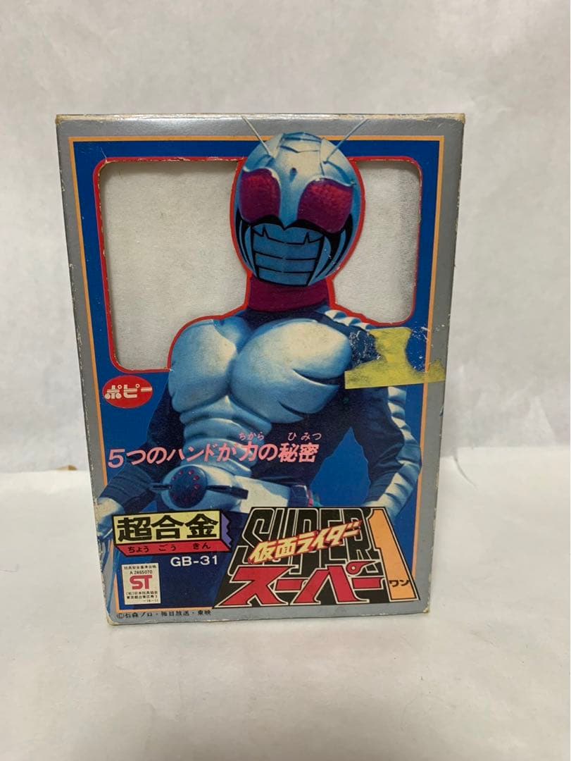 ⚠️ レア　デッドストック　仮面ライダースーパーワン　GB-31 超合金　当時物