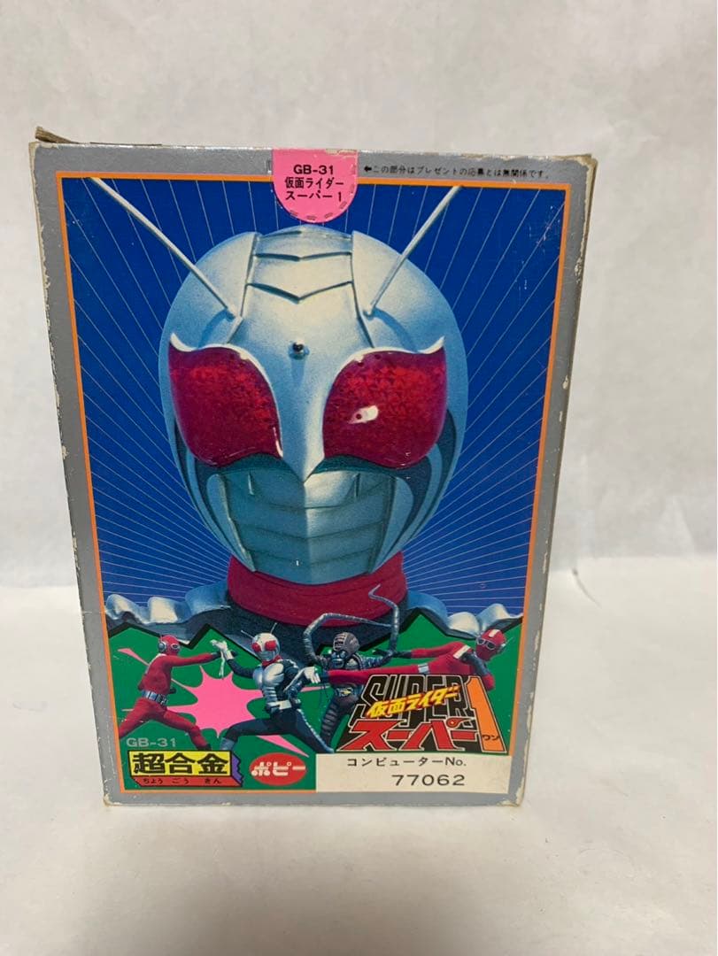 ⚠️ レア　デッドストック　仮面ライダースーパーワン　GB-31 超合金　当時物