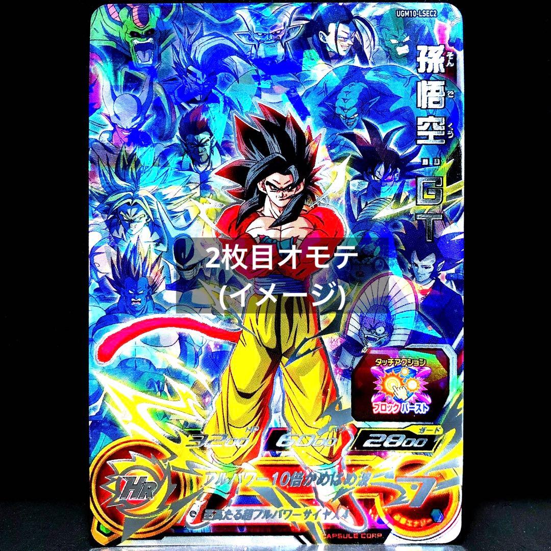 ★限定未開封SEC★2枚入り★ 孫悟空 孫悟空：GT UGM10-LSEC 2