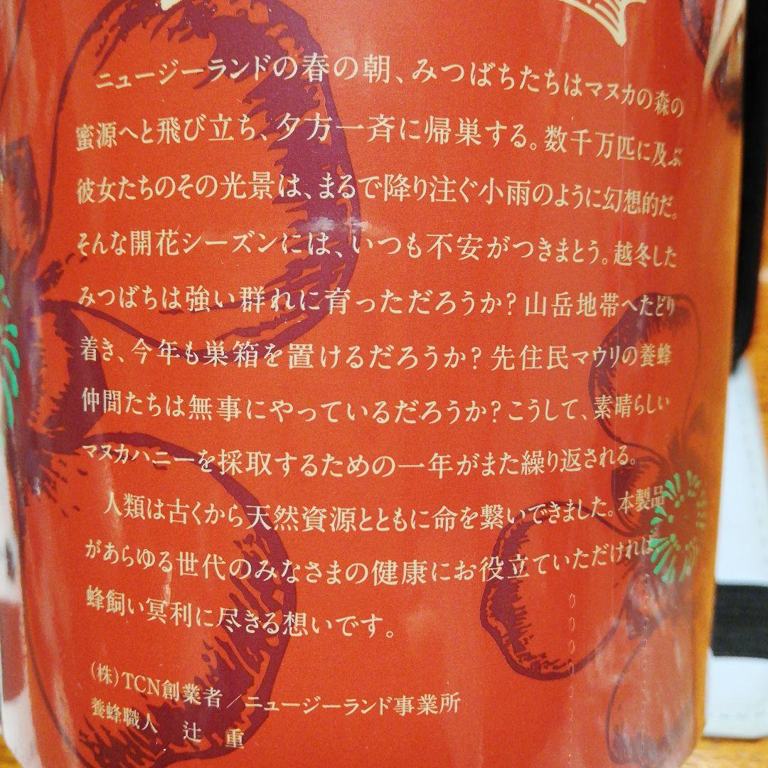 TCN ストロングマヌカハニー500g MGO1050+