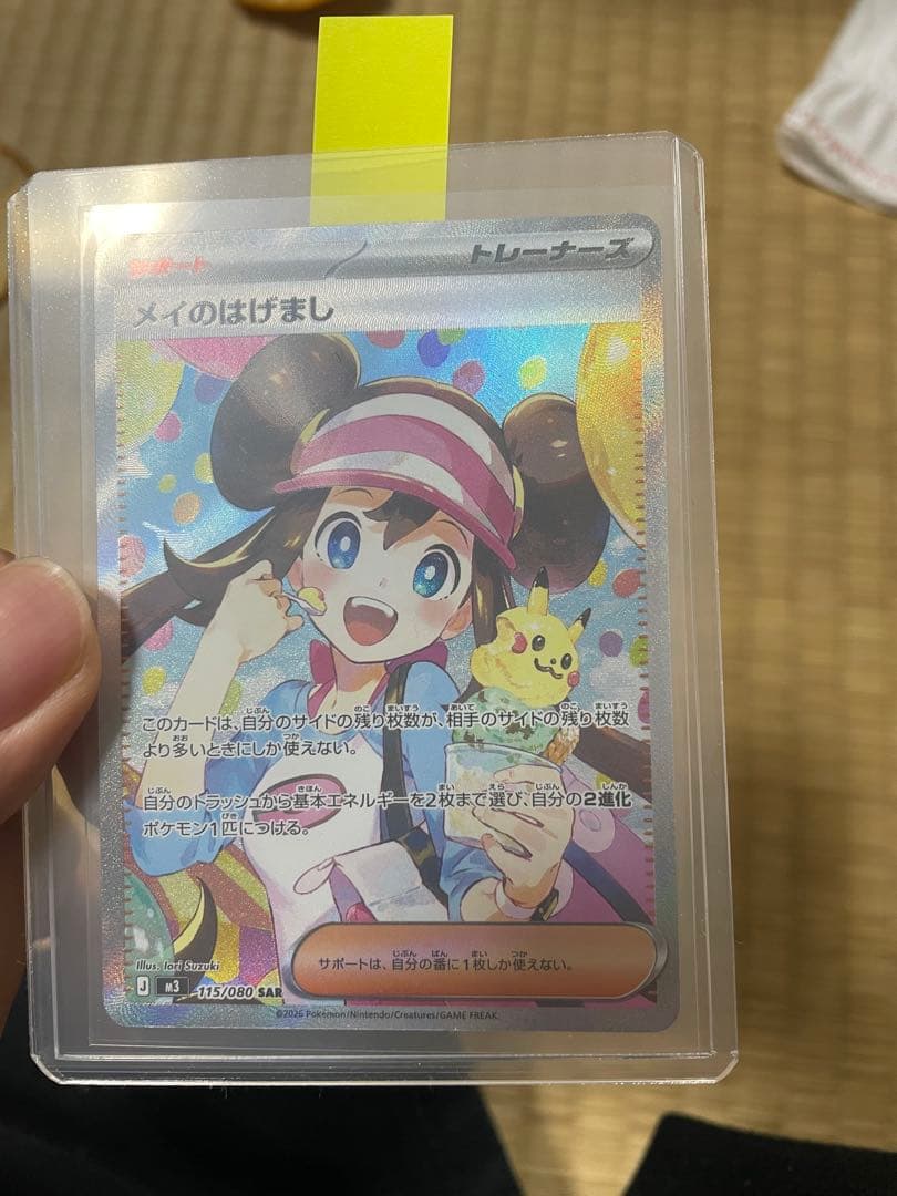 ポケモンカード メイのはげまし