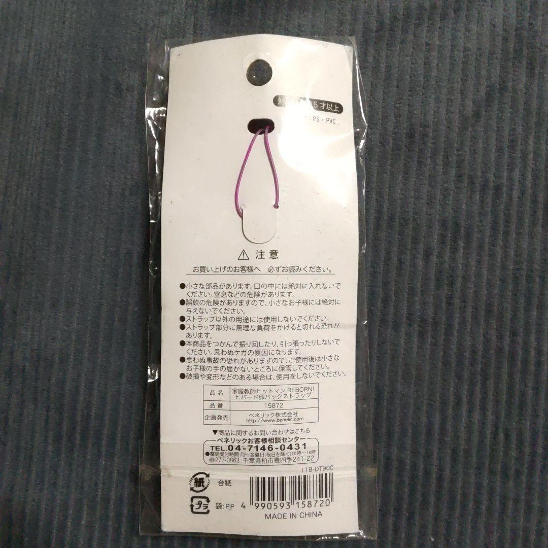 ヒバートストラップ　卵パック　家庭教師ヒットマンREBORN　リボーン　雲雀恭弥