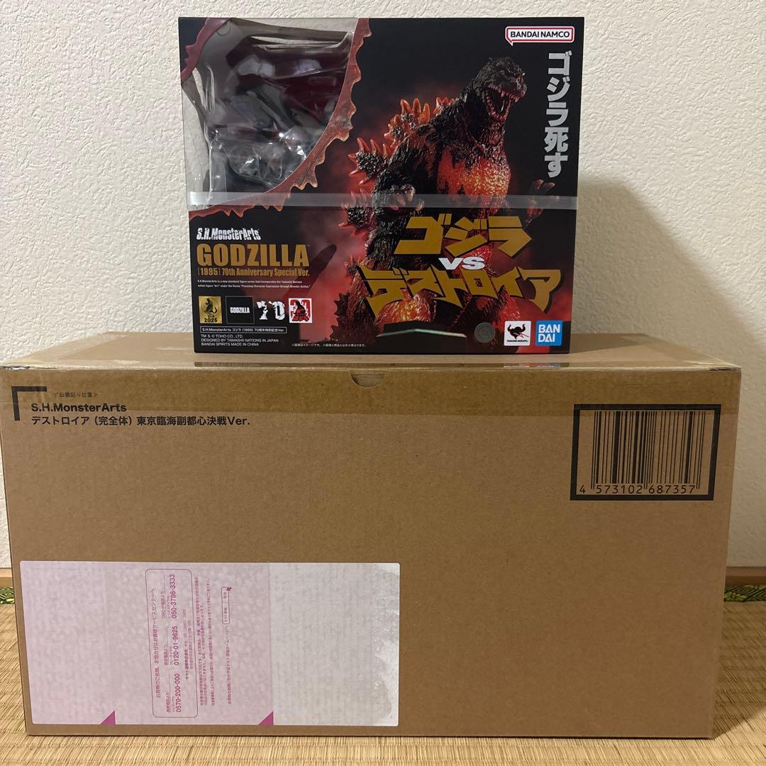 モンスターアーツ　ゴジラ　デストロイア　モンアツ　S.H.MonsterArts