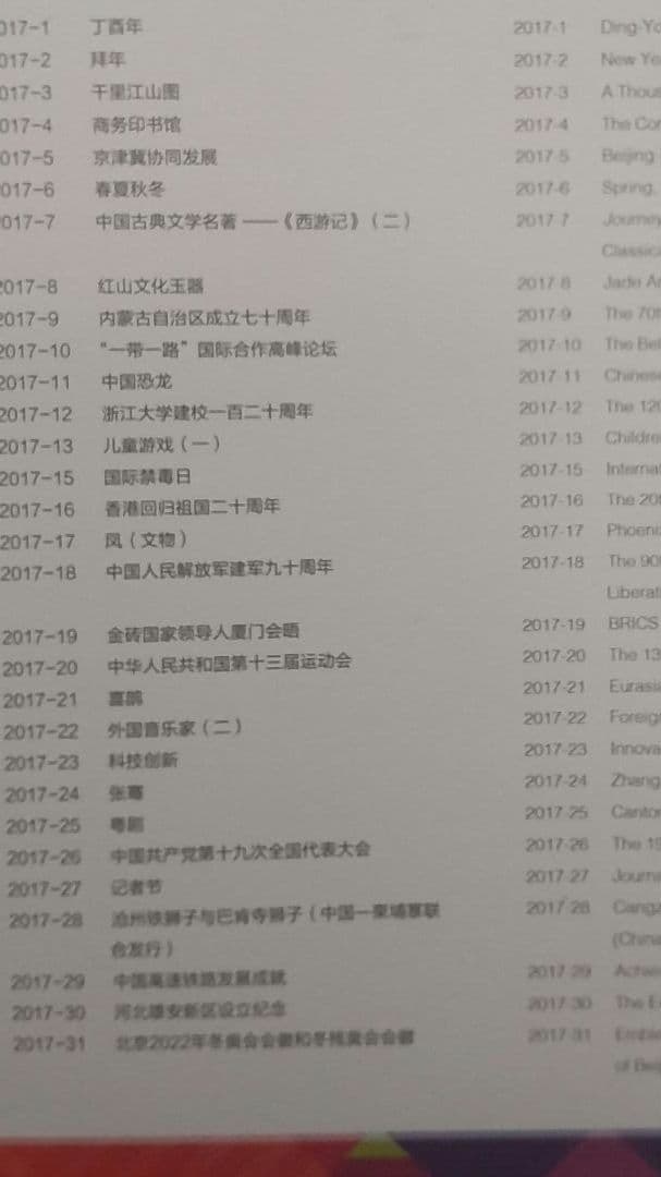 中国の切手帳　5冊