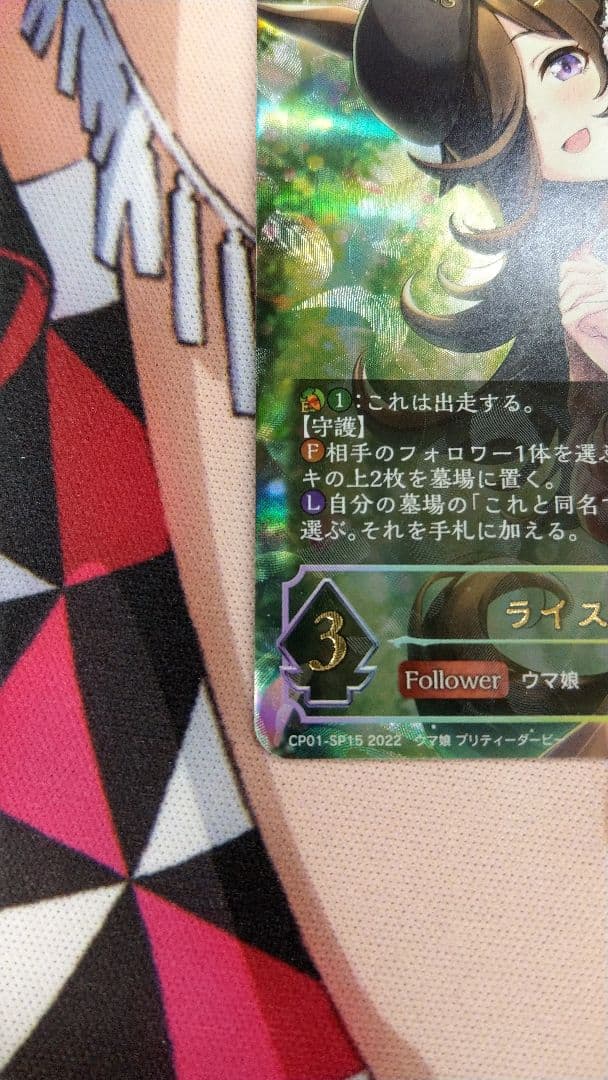 シャドウバースエボルヴ　ライスシャワー　SP