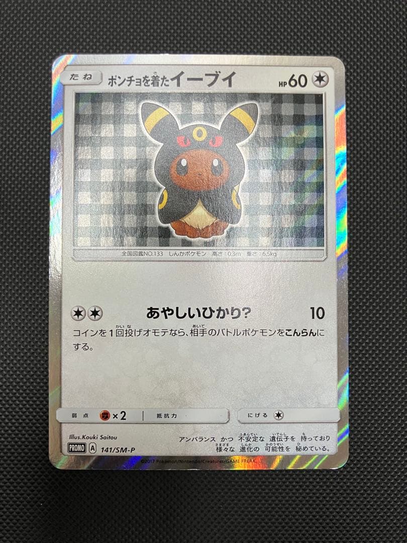 ポンチョを着たイーブイ　141/sm-p ポケモンカード