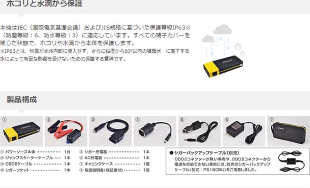 ★★未使用！送料無料！日立　ポータブルパワーソース　PS-16000RP★★