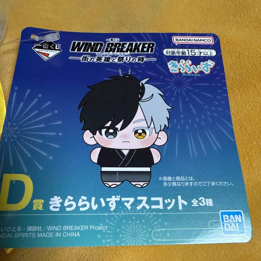 WINDBREAKER マスコット　未開封3個