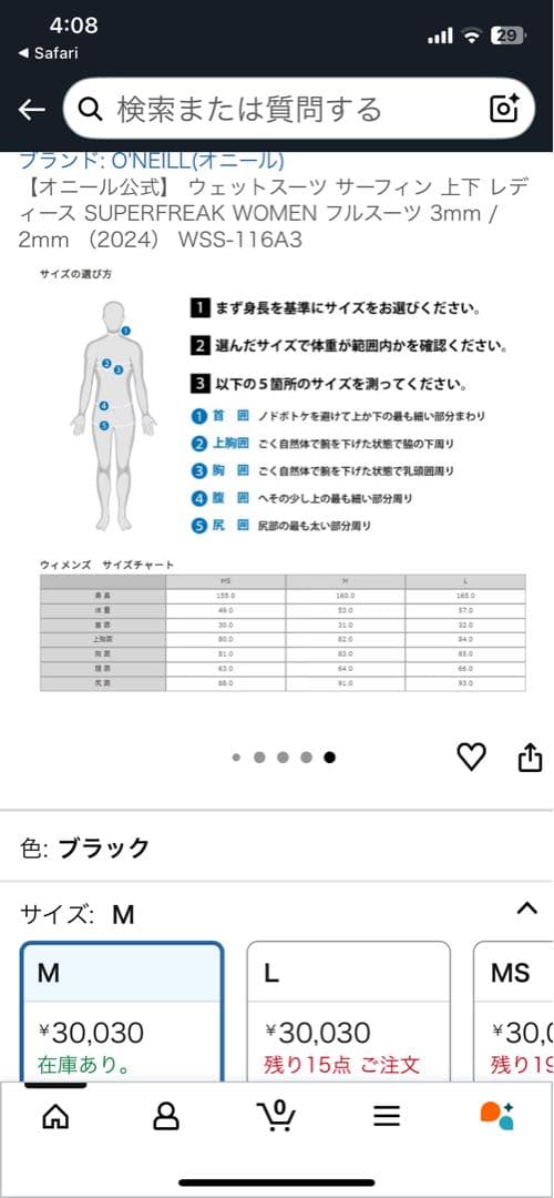 Oneill 女性用フルスーツ Mサイズ 未使用品（日本製）
