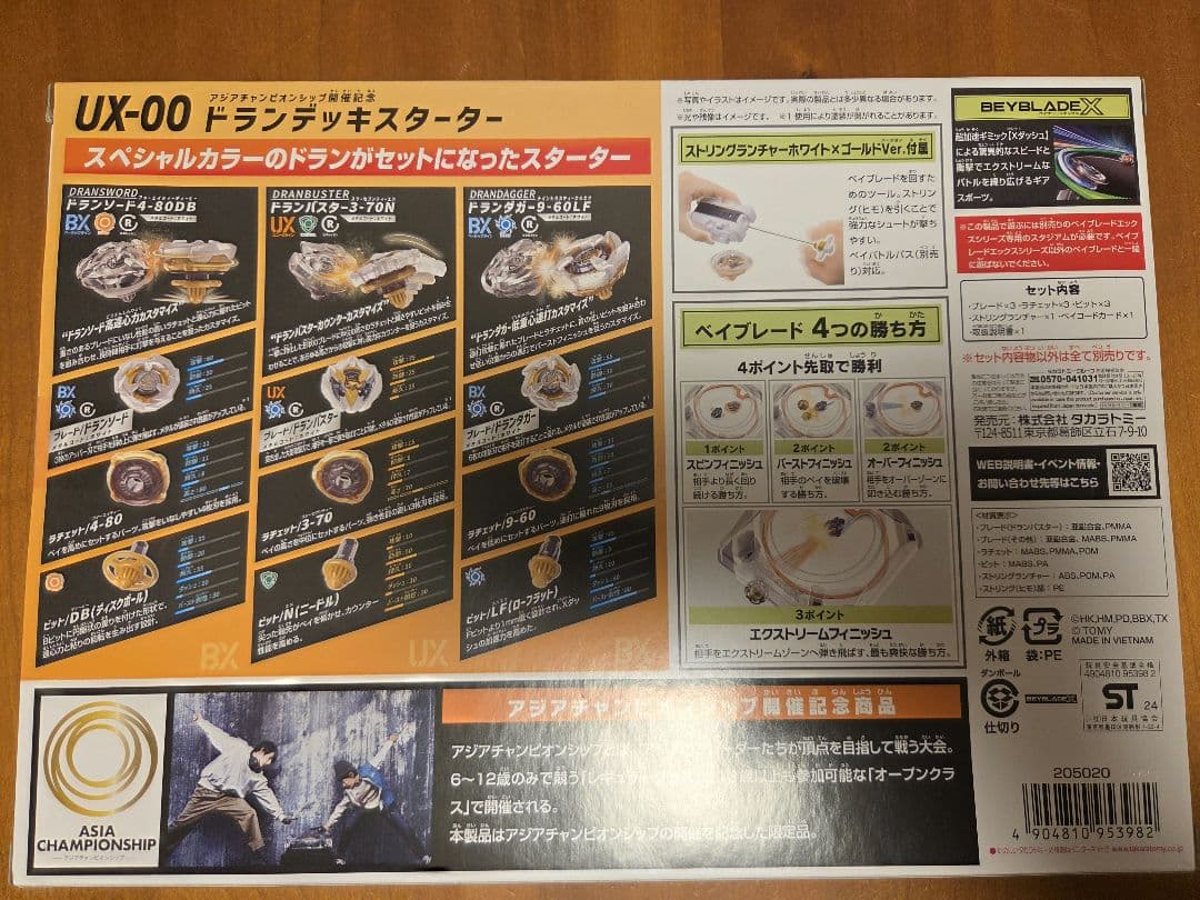 UX-00 　アジアチャンピオンシップ開催記念　ドランデッキスターター