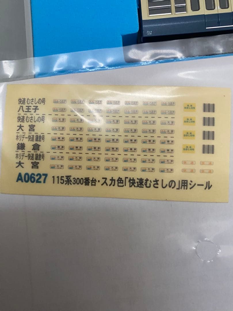☆ マイクロエース　A-0627 115系300番台 快速むさしの6両セット☆