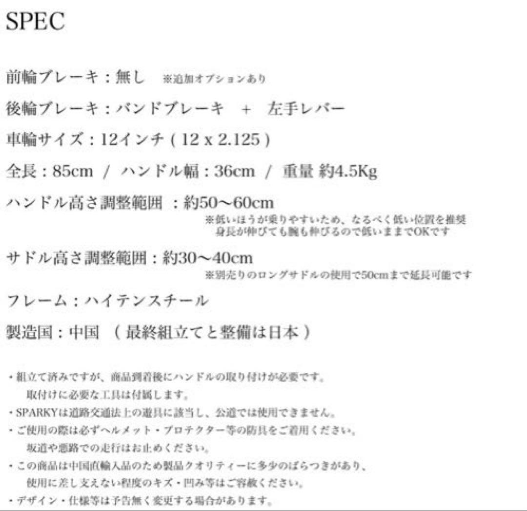 Sparky バランスバイク ※福岡市直接引取りの場合1500円引き