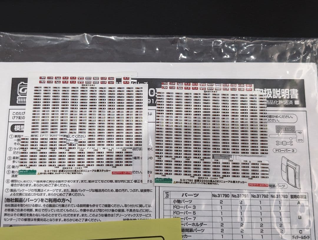 GM 31791 近鉄　22000系　リニューアル車　増結4両　ジャンク品