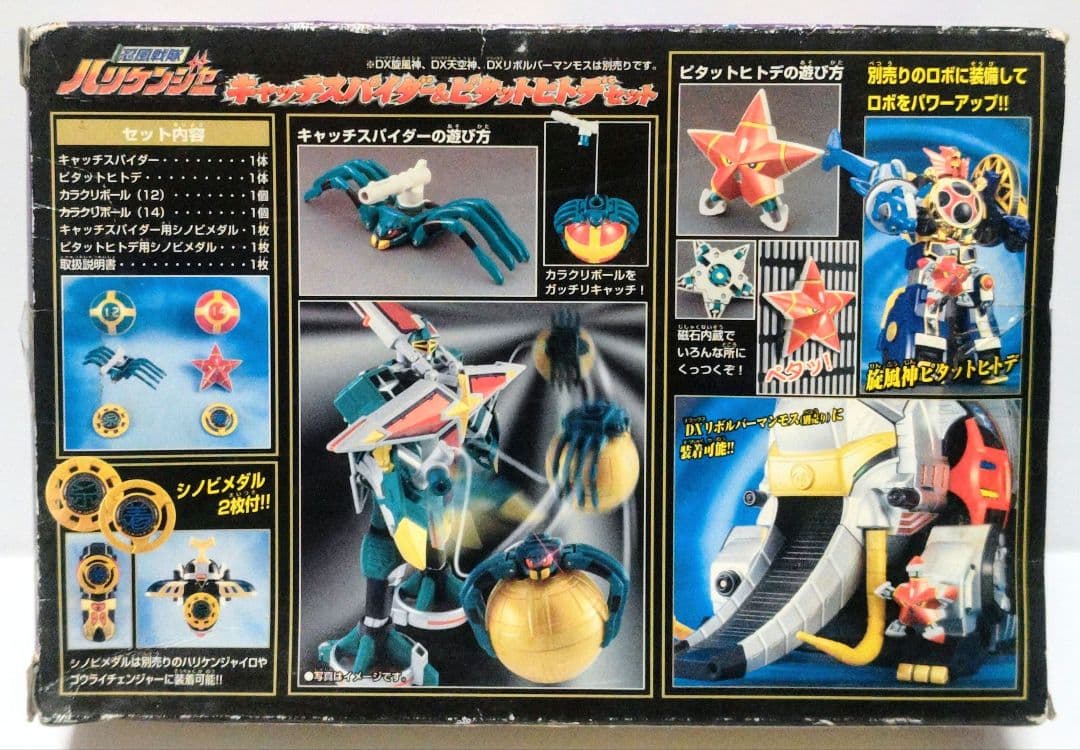 カラクリボールシリーズ6 キャッチスパイダー＆ピタットヒトデセット 新品
