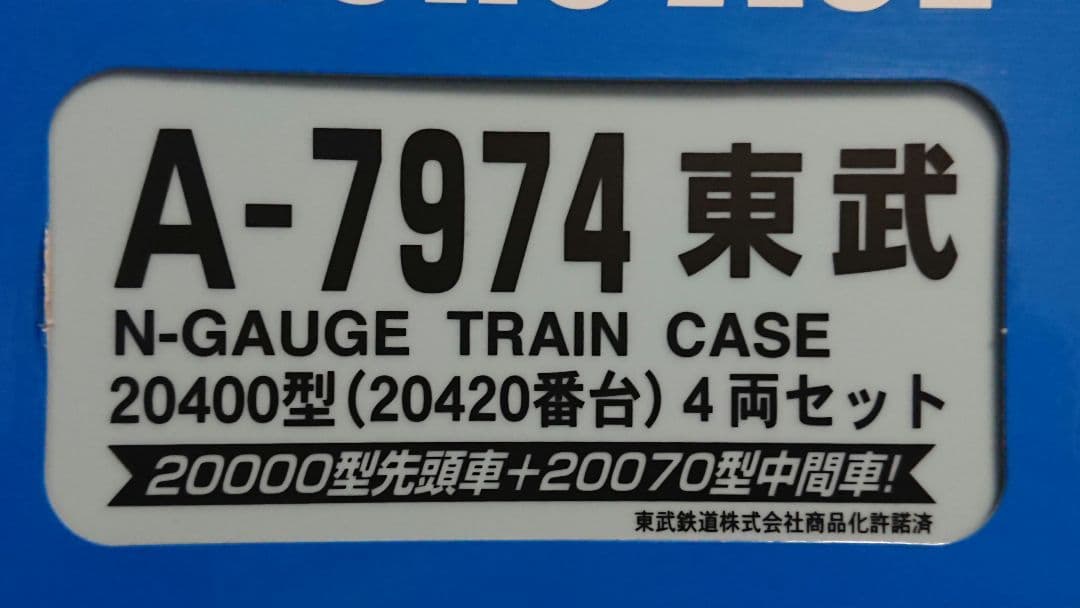 Nゲージ マイクロエース 東武20400型 20000型 + 20070型改造車