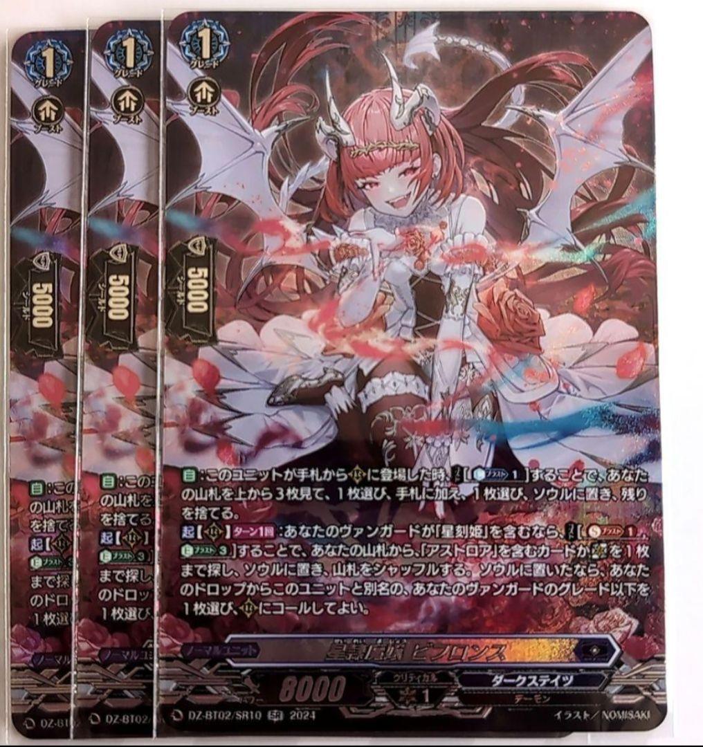 星隷魔嬢 ビフロンス SR3枚セット