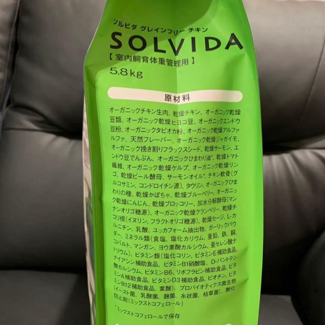 ソルビダ　グレインフリー　チキン　室内飼育体重管理用　5.8kgx2袋