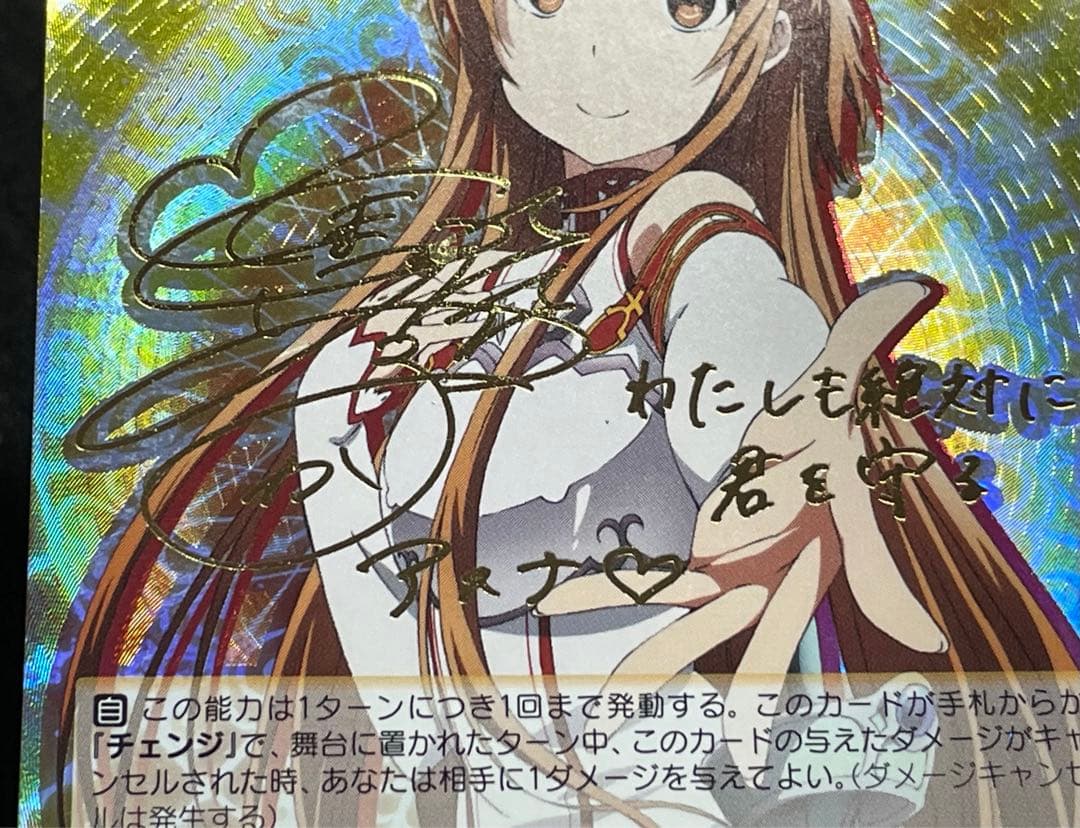 希望の光　アスナ　SP サイン　箔押し　ヴァイス